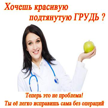 Что Из Средств Для Увеличения Груди Можно Купить В Аптеке's avatar