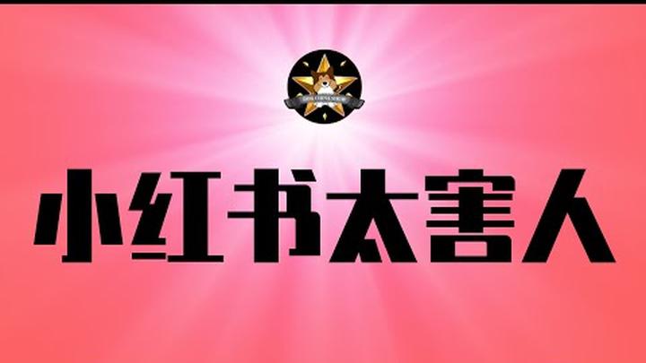 别信小红书了，已经害死了多少人！国庆假期大悲剧不断，为什么都是中国人？远离「网红打卡点」，别让自己太没个性