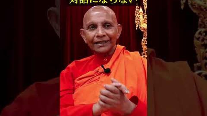 仏教には圧倒的な自信があります #shorts #スマナサーラ長老 #初期仏教 #仏教哲学 #jtba