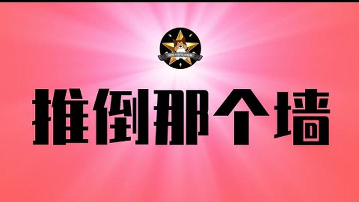 砸烂那扇窗，又一个中国神话破灭！为什么官府吓得要死？中国人真完全没有战斗力吗？空调自由、西瓜自由、外卖自由。。。｜砸窗户｜翻墙｜青岛大学｜留学生｜神话