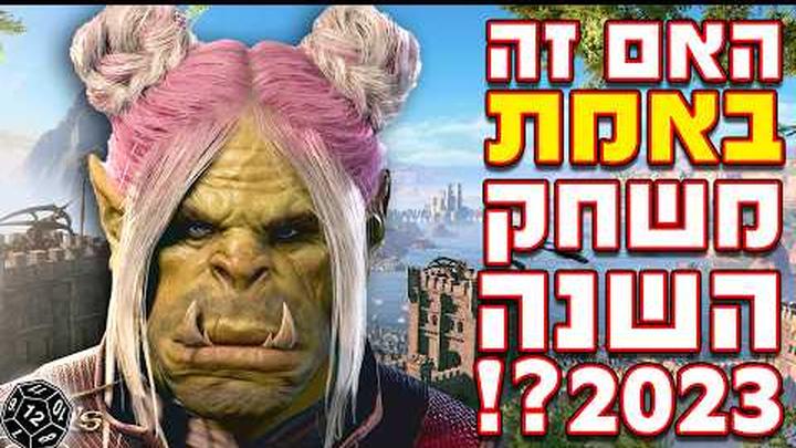 באלדורז גייט 3 - ביקורת | Baldur's Gate 3 Review