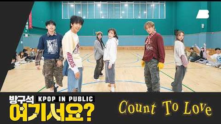 [방구석 여기서요?] 보이넥스트도어 BOYNEXTDOOR - Count To Love | 커버댄스 Dance Cover