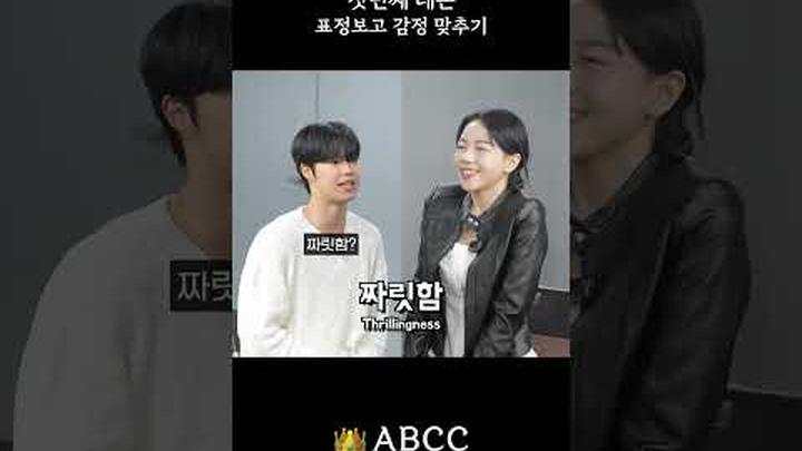 최고 케미를 위한 첫번째 레슨� #ABCC #하은 #성민 #Haeun #Seongmin