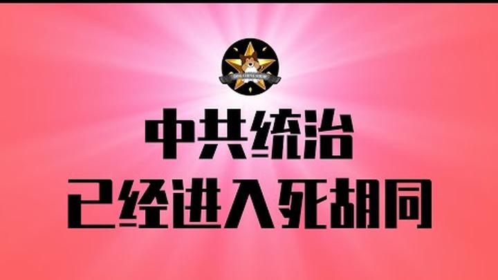 河南郑州公园深夜事件，本质很可怕！现在是未来十年中国治安最好的时候｜中共在中国的统治，已经是进入死胡同｜郑州人民公园｜同性恋｜LGBT｜青年失业｜就业