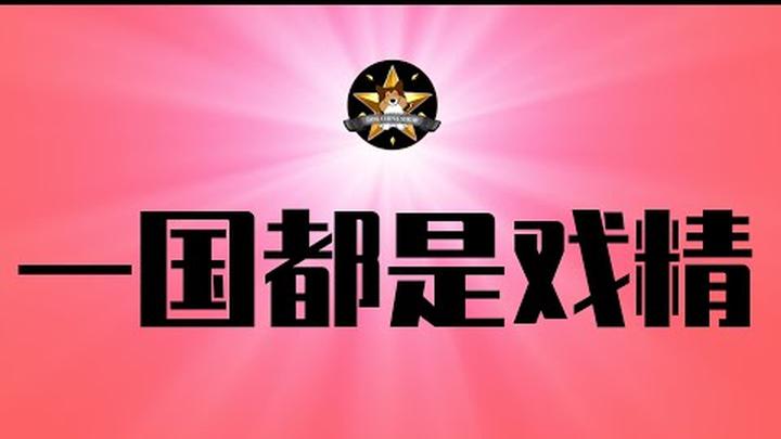 都太会演了！习近平被骗了吗？这场大戏到底是谁导演、又是给谁看的！一国精英，多数都是戏精，这就是中国入坑的主要原因｜游本昌｜济公爷爷｜娃哈哈集团｜遗产争夺｜宗庆后｜宗馥莉｜爱国