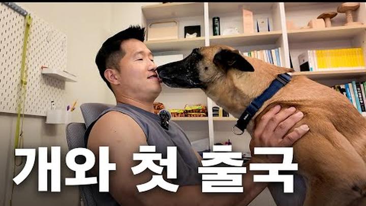 저 미국 갑니다 [형욱로그]