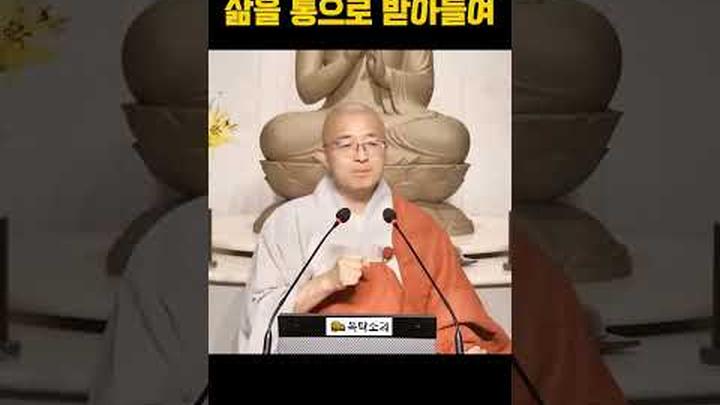 집착과 거부를 너머, 삶을 통으로 받아들여