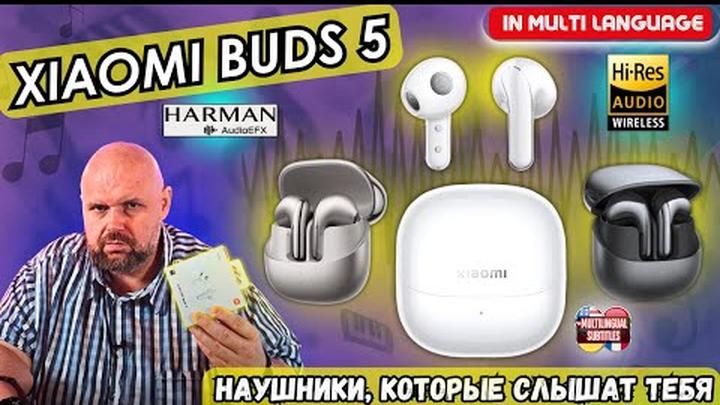 ПОЛУОТКРЫТЫЕ НАУШНИКИ XIAOMI BUDS 5 С HI-FI ЗВУКОМ И ДИКТОФОНОМ. НАУШНИКИ, КОТОРЫЕ СЛЫШАТ ТЕБЯ