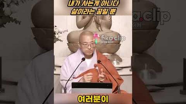 내가 사는 게 아니다, 삶이라는 꿈일 뿐