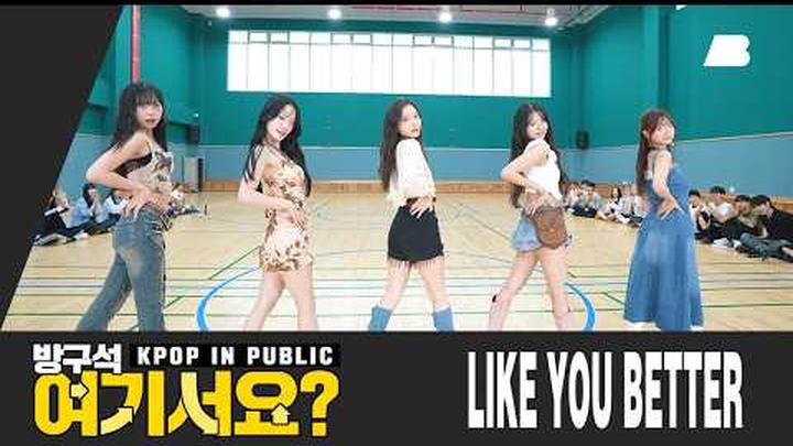 [방구석 여기서요?] 프로미스나인 fromis_9 - LIKE YOU BETTER | 커버댄스 Dance Cover